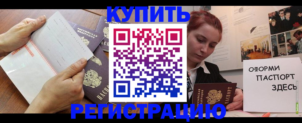 временная прописка в Алейске
