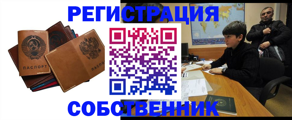 временная регистрация поиск в Алейске