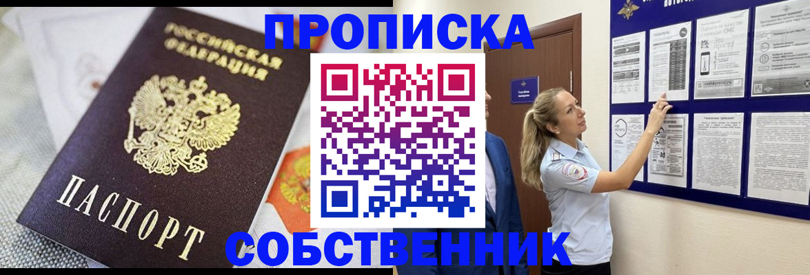 прописка для кредита в Алейске
